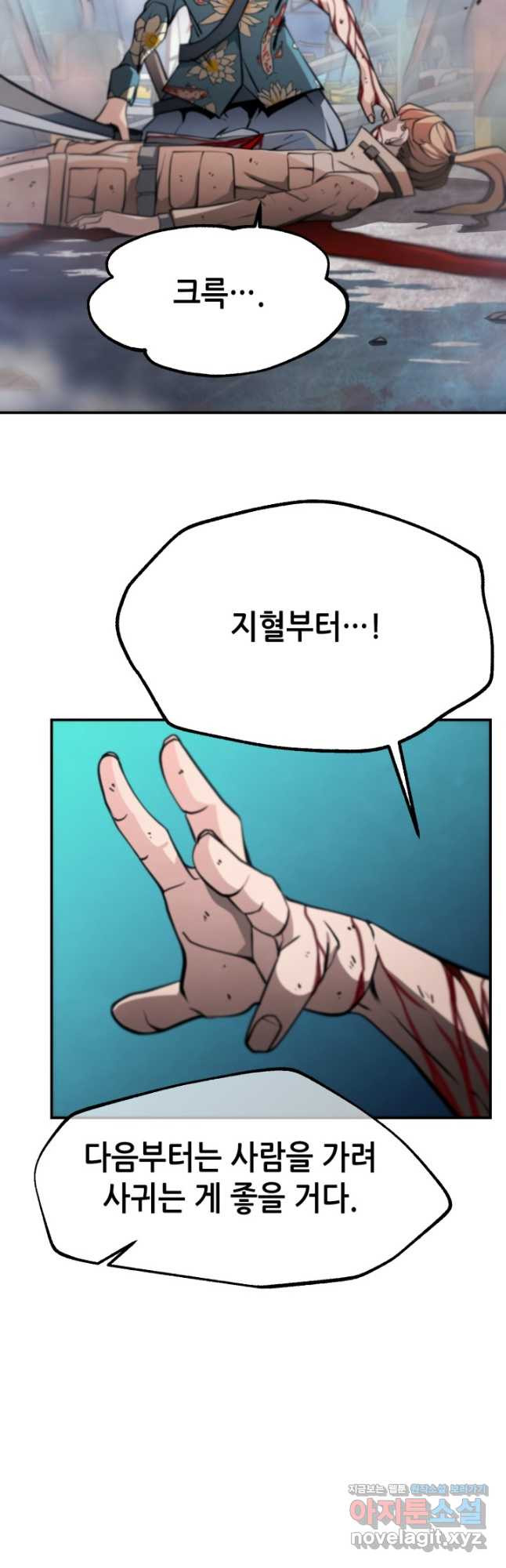 누가 무림맹주를 죽였나 42화 55