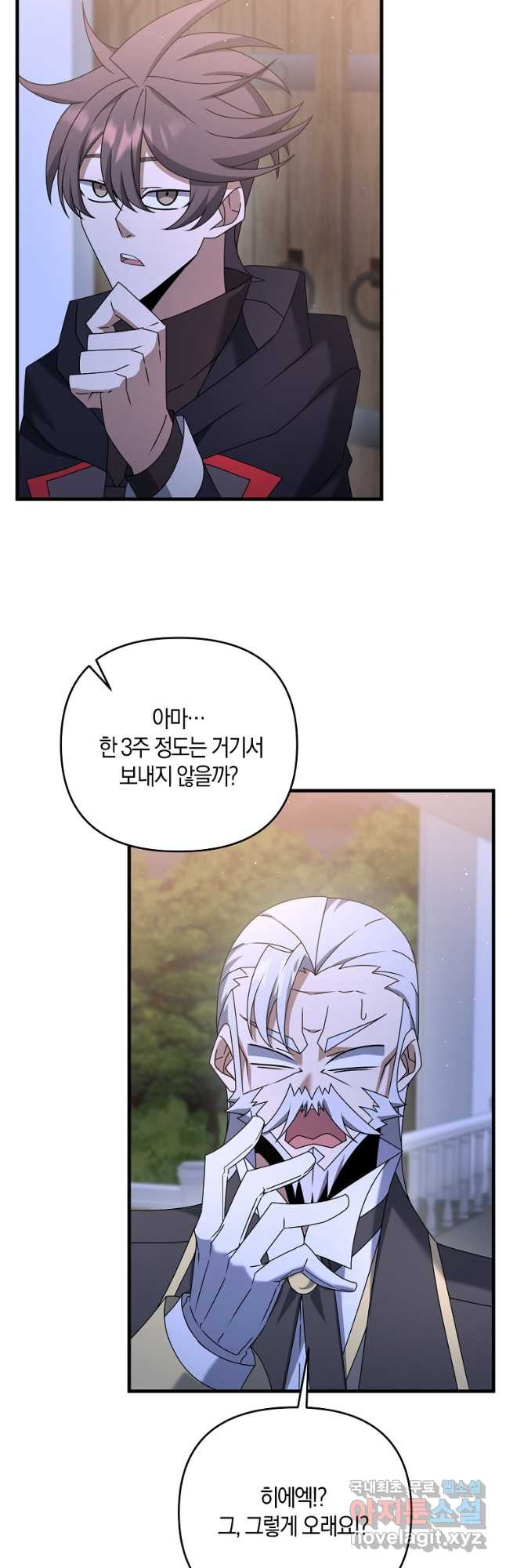 나태한 소드마스터 45화 2