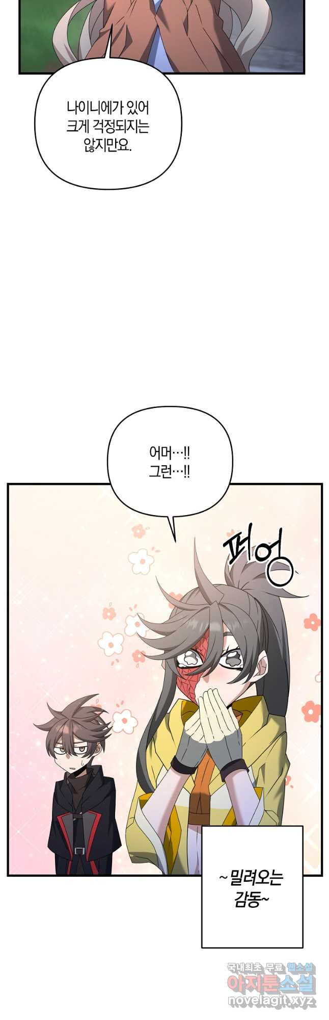 나태한 소드마스터 45화 5