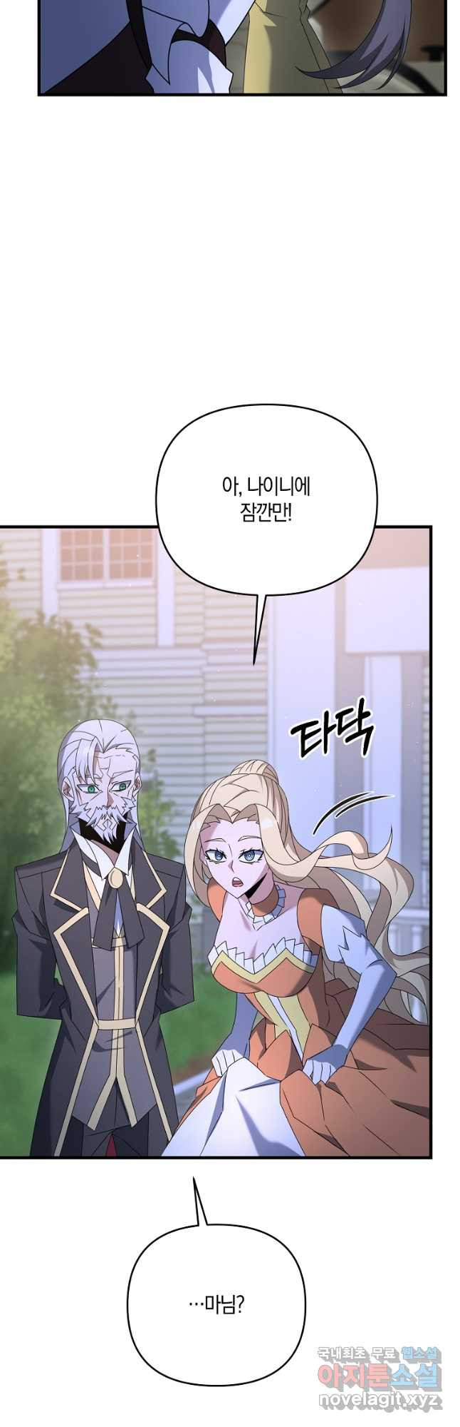 나태한 소드마스터 45화 8