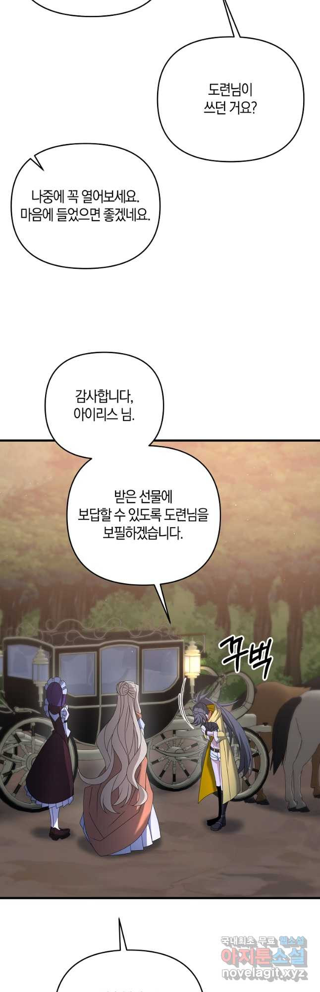 나태한 소드마스터 45화 11