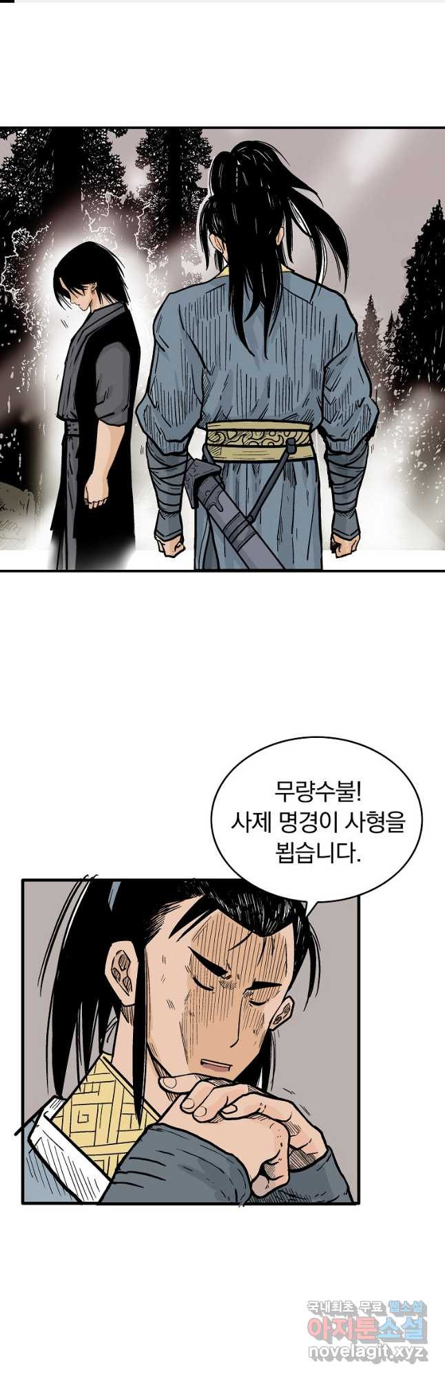 화산권마 105화 1