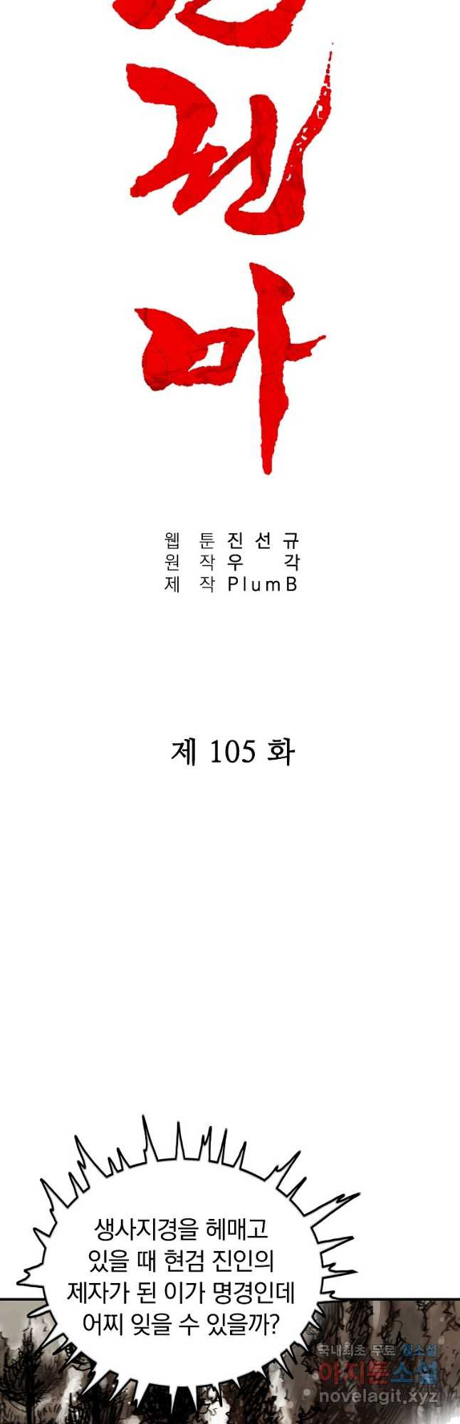 화산권마 105화 3