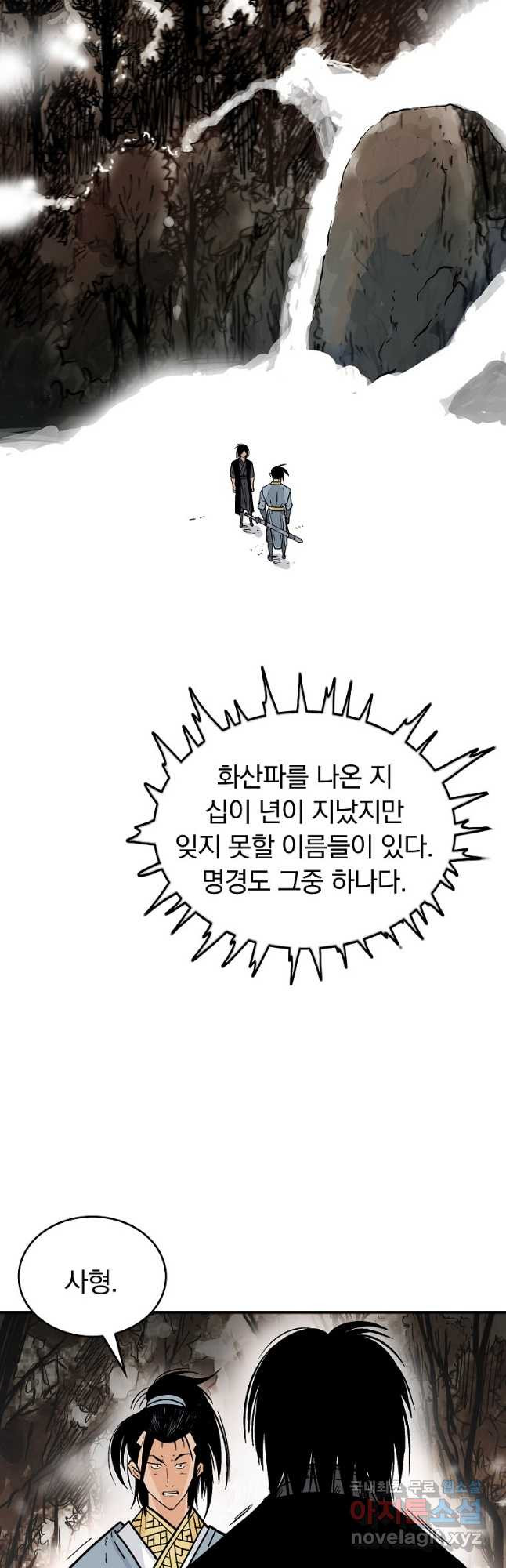 화산권마 105화 4