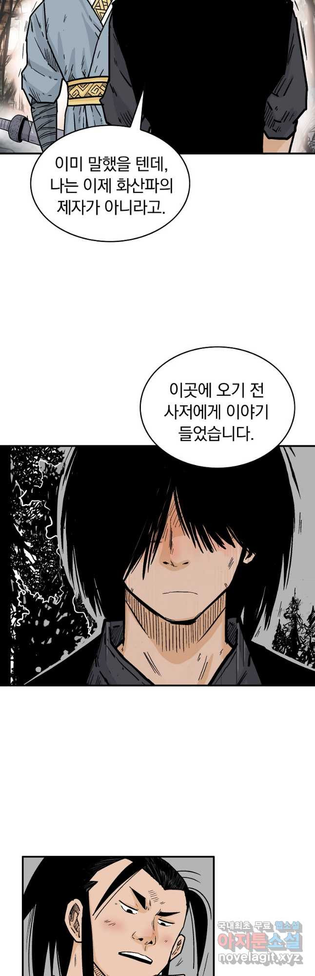 화산권마 105화 5