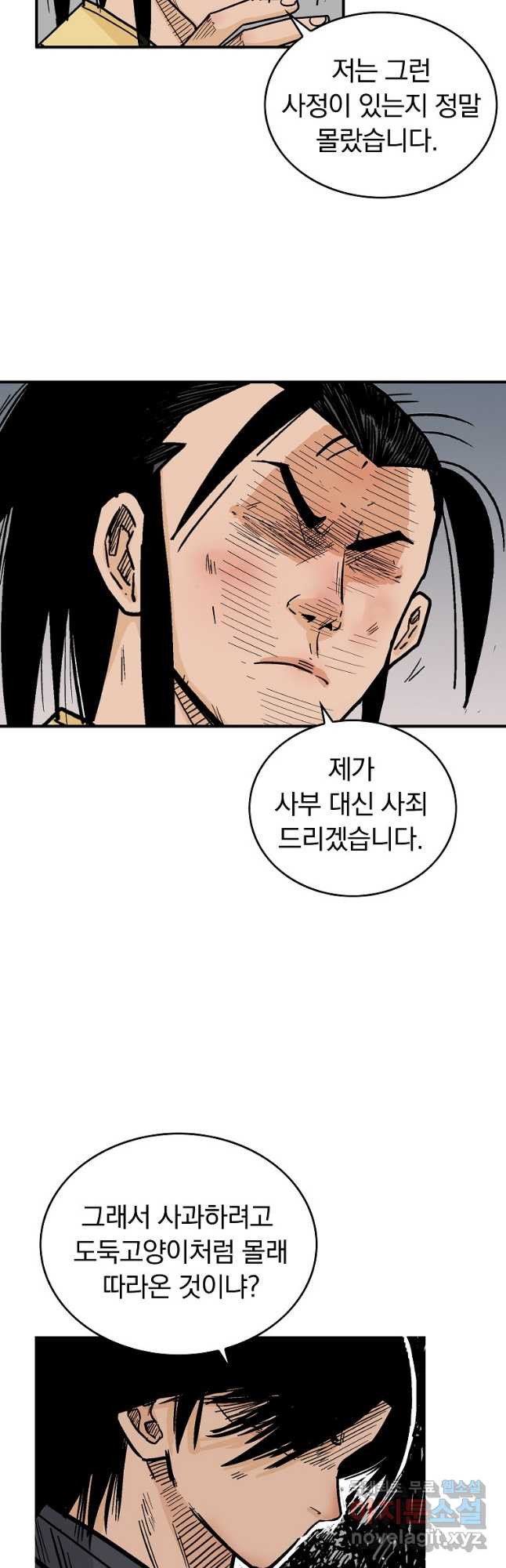 화산권마 105화 6