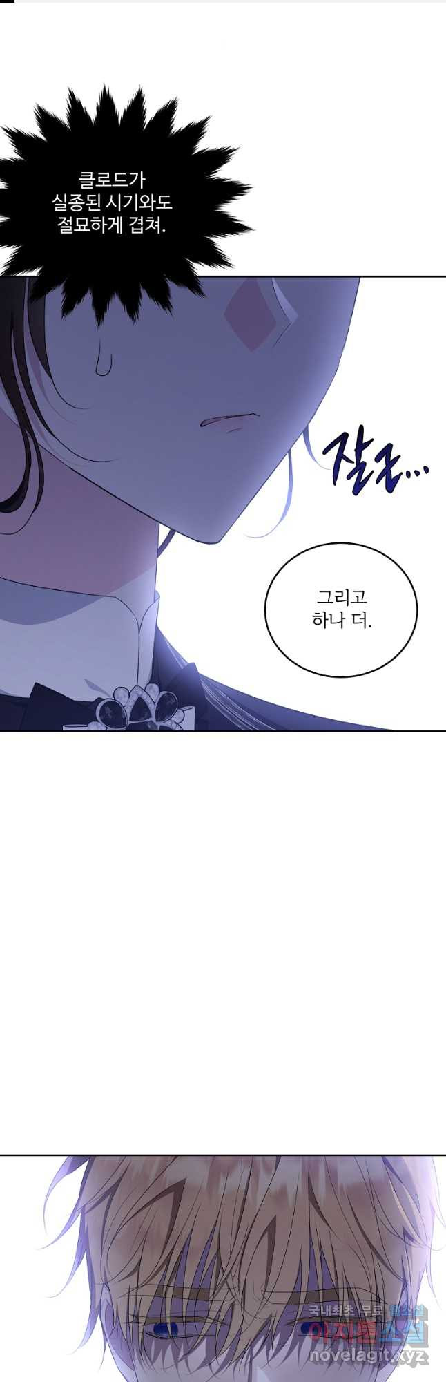 모시던 아가씨가 도련님이 되어버렸다 101화 1