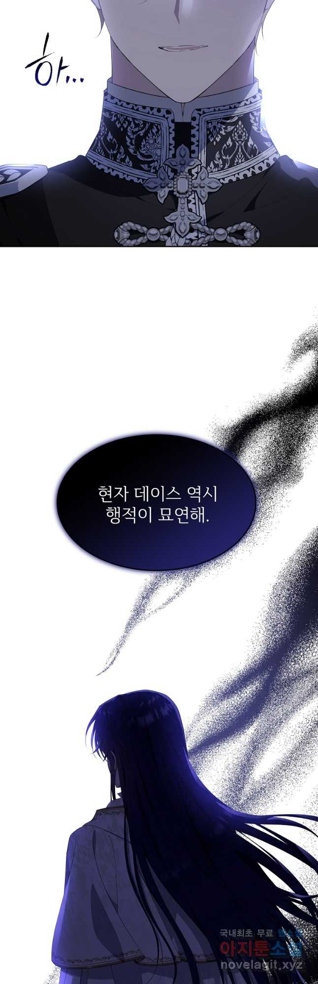 모시던 아가씨가 도련님이 되어버렸다 101화 2