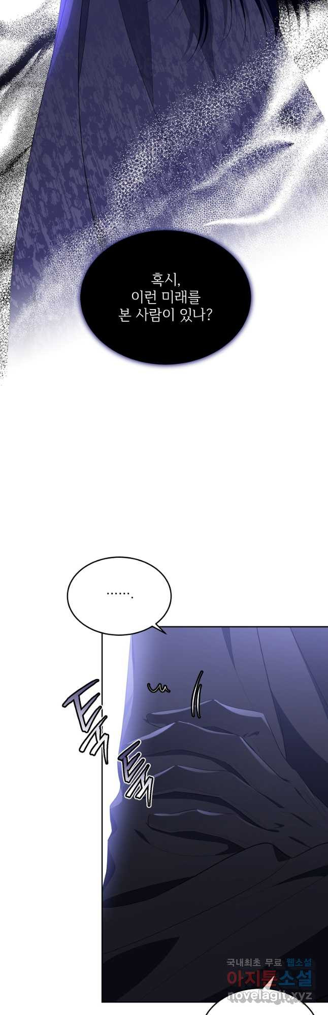 모시던 아가씨가 도련님이 되어버렸다 101화 3