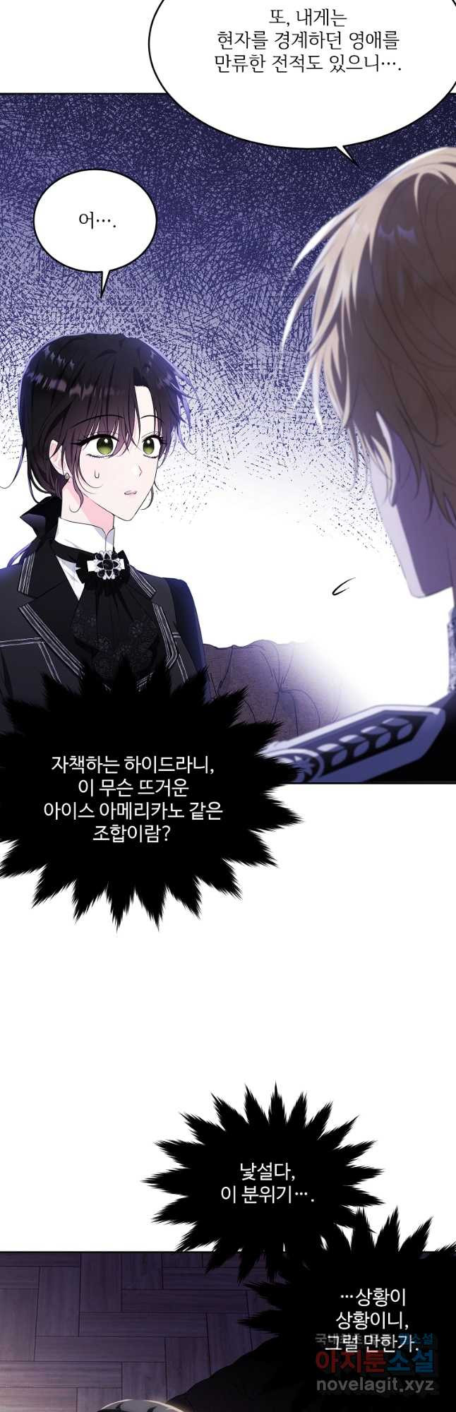 모시던 아가씨가 도련님이 되어버렸다 101화 6