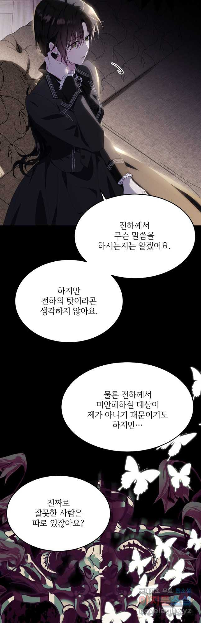 모시던 아가씨가 도련님이 되어버렸다 101화 7