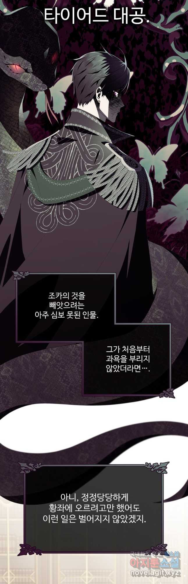 모시던 아가씨가 도련님이 되어버렸다 101화 8