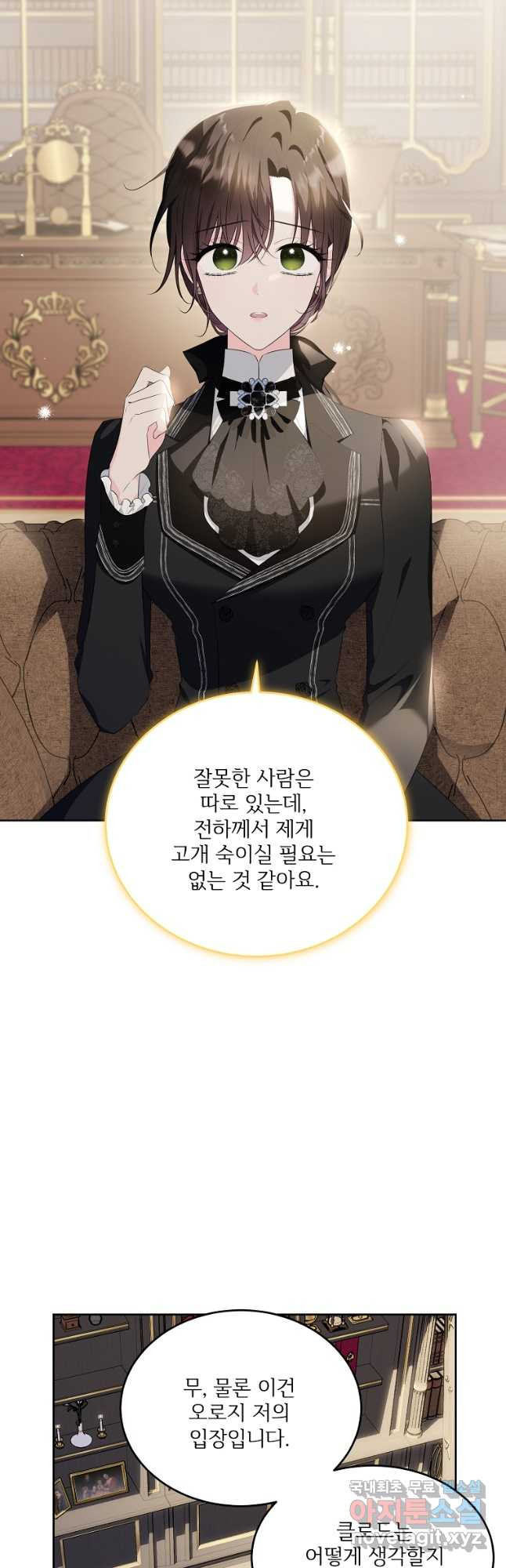 모시던 아가씨가 도련님이 되어버렸다 101화 9
