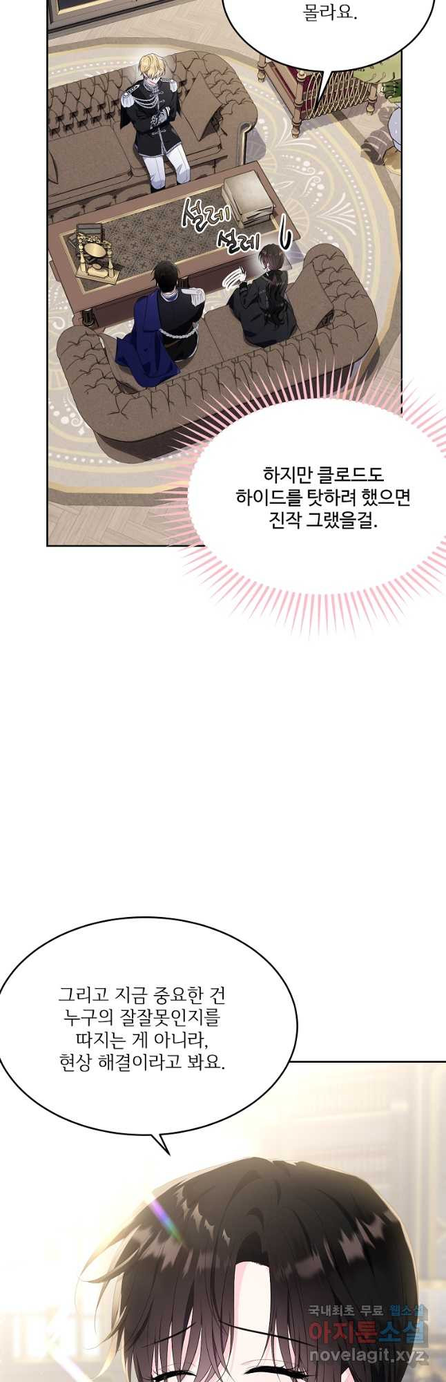 모시던 아가씨가 도련님이 되어버렸다 101화 10