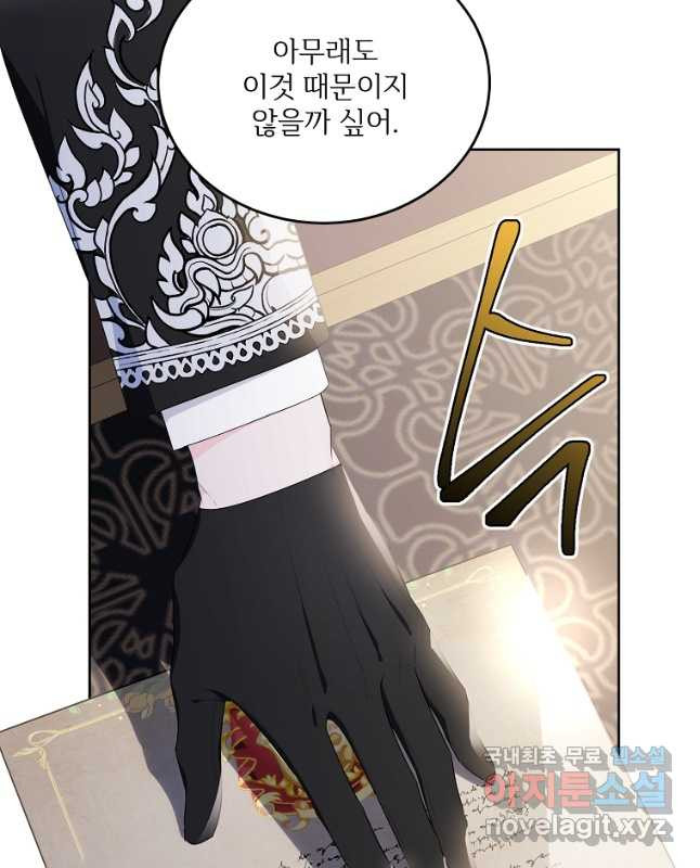 모시던 아가씨가 도련님이 되어버렸다 101화 15