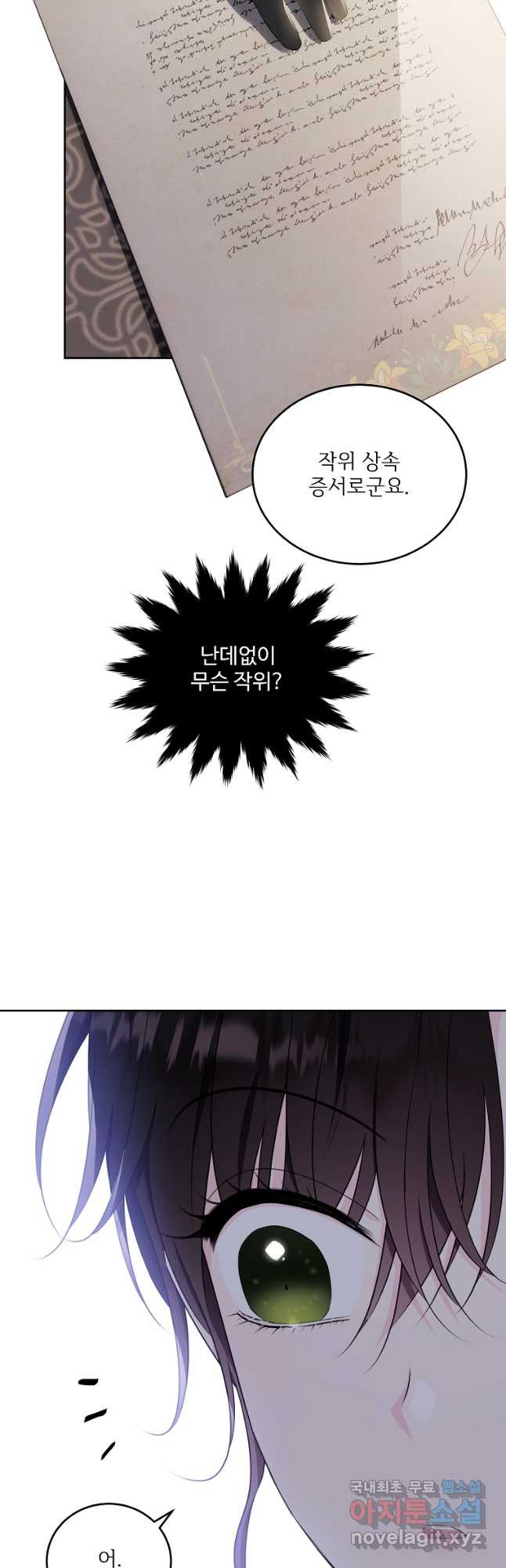모시던 아가씨가 도련님이 되어버렸다 101화 16