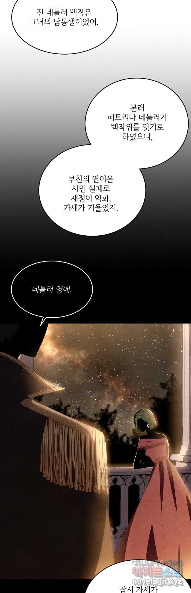 모시던 아가씨가 도련님이 되어버렸다 101화 18