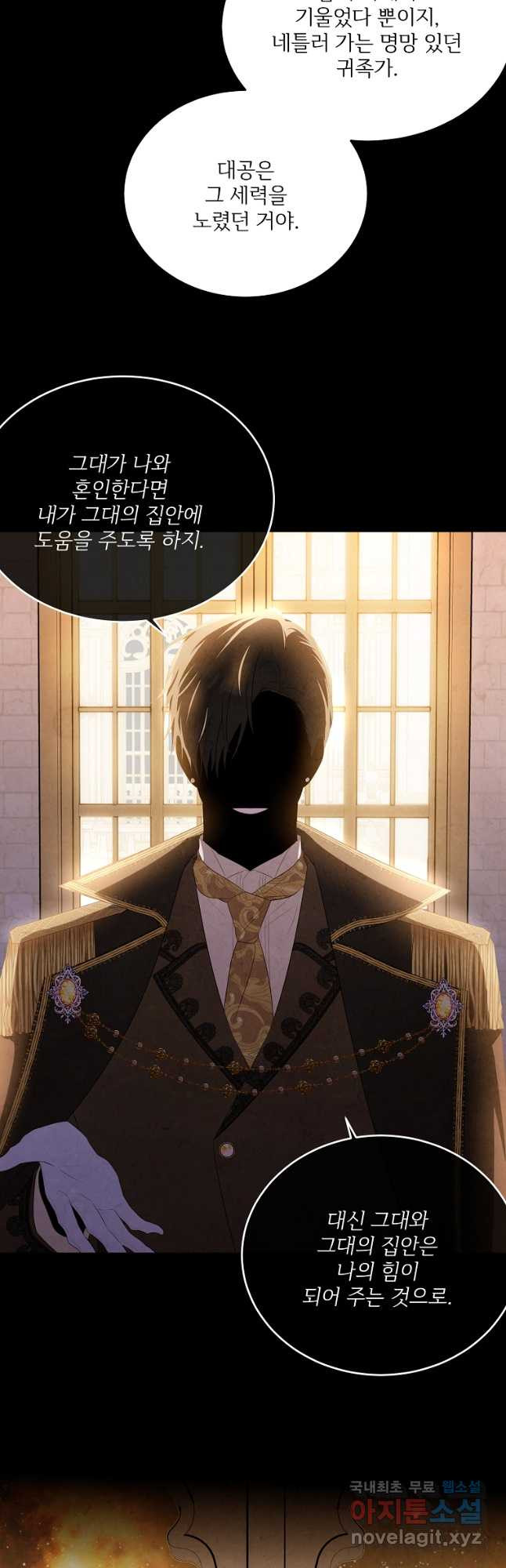 모시던 아가씨가 도련님이 되어버렸다 101화 19