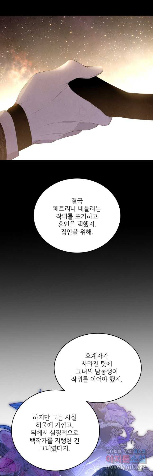 모시던 아가씨가 도련님이 되어버렸다 101화 21