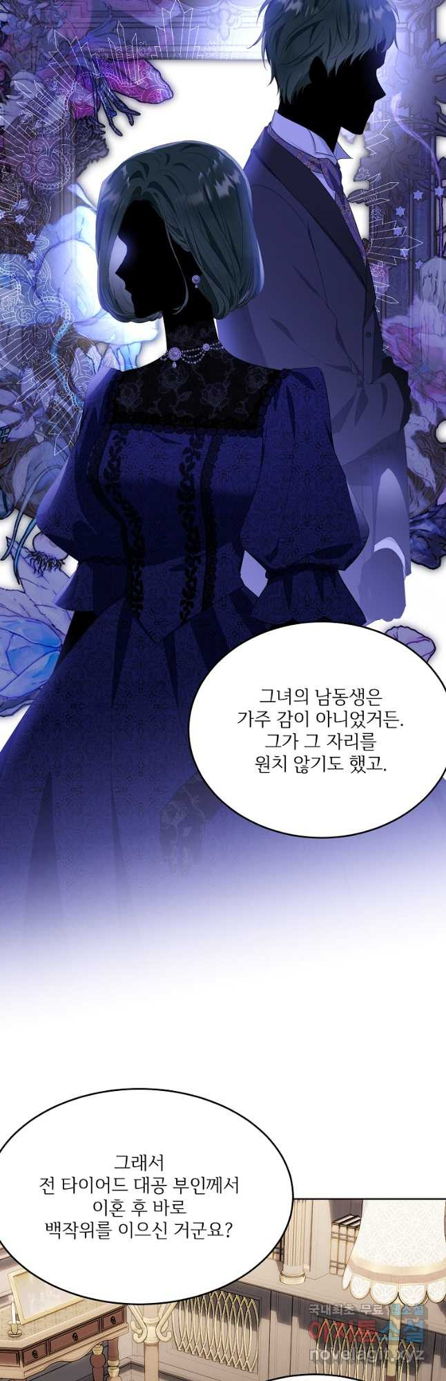 모시던 아가씨가 도련님이 되어버렸다 101화 22