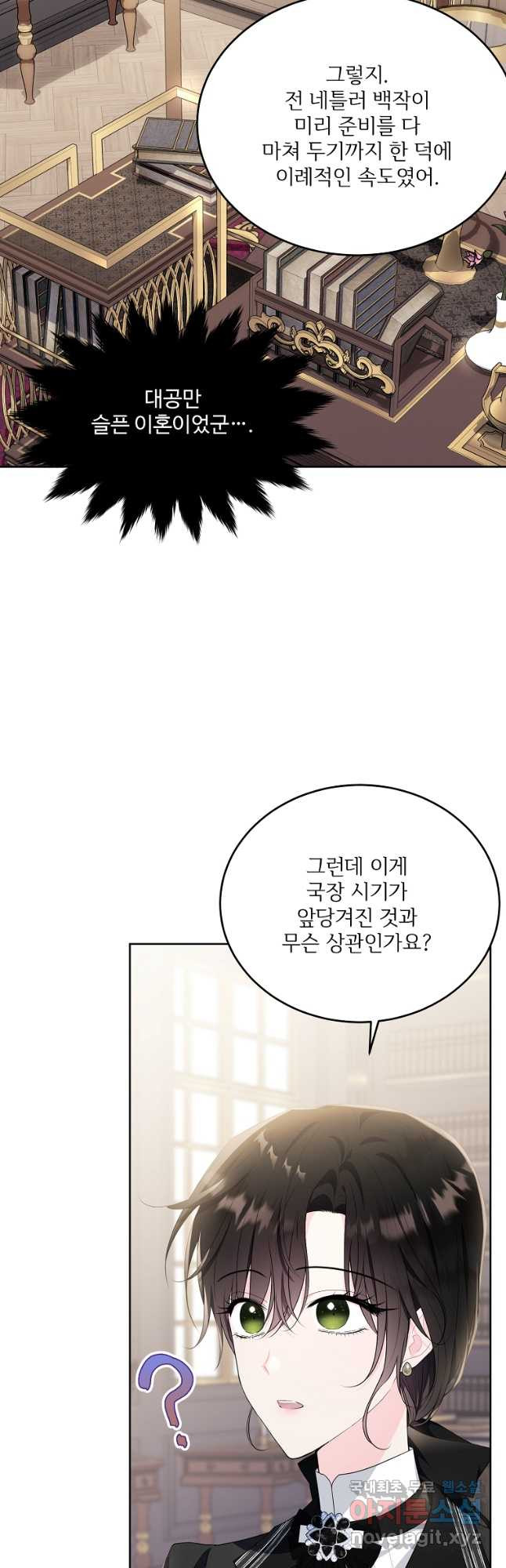 모시던 아가씨가 도련님이 되어버렸다 101화 23