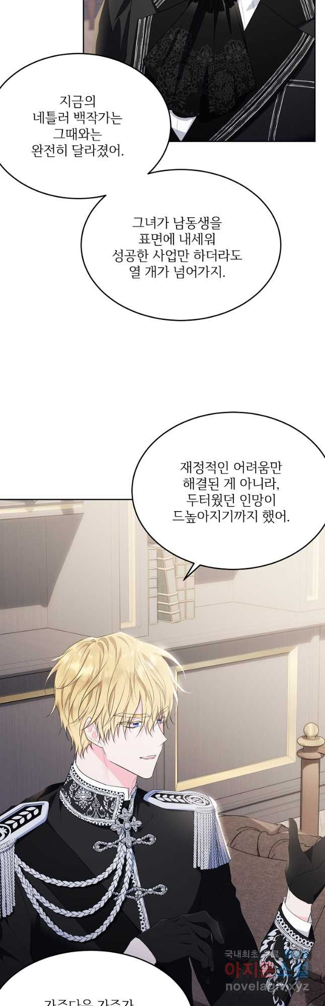 모시던 아가씨가 도련님이 되어버렸다 101화 24