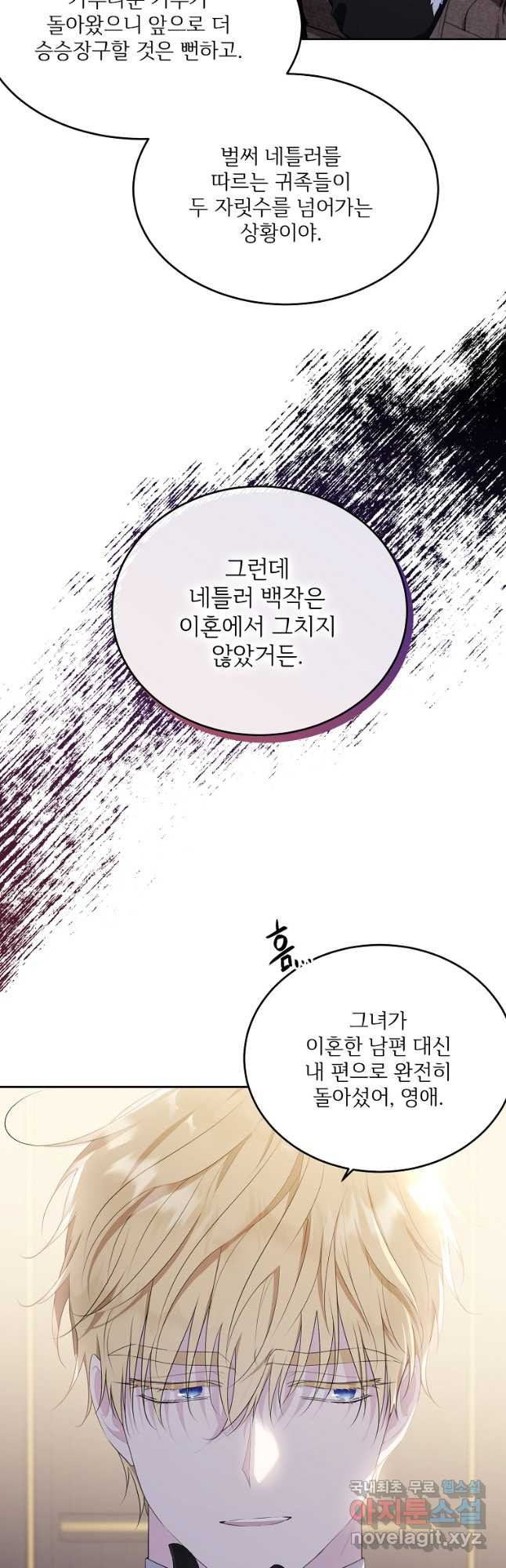 모시던 아가씨가 도련님이 되어버렸다 101화 25