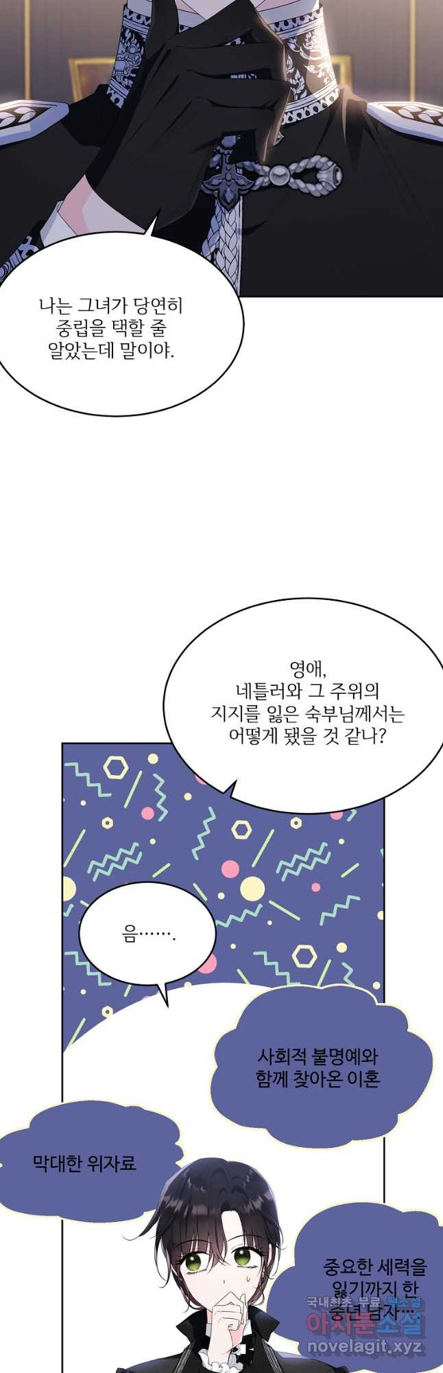 모시던 아가씨가 도련님이 되어버렸다 101화 26