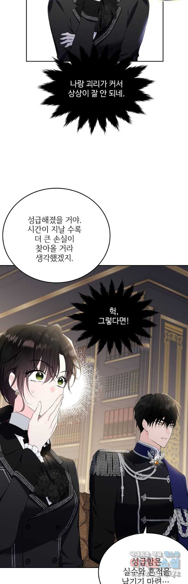 모시던 아가씨가 도련님이 되어버렸다 101화 27