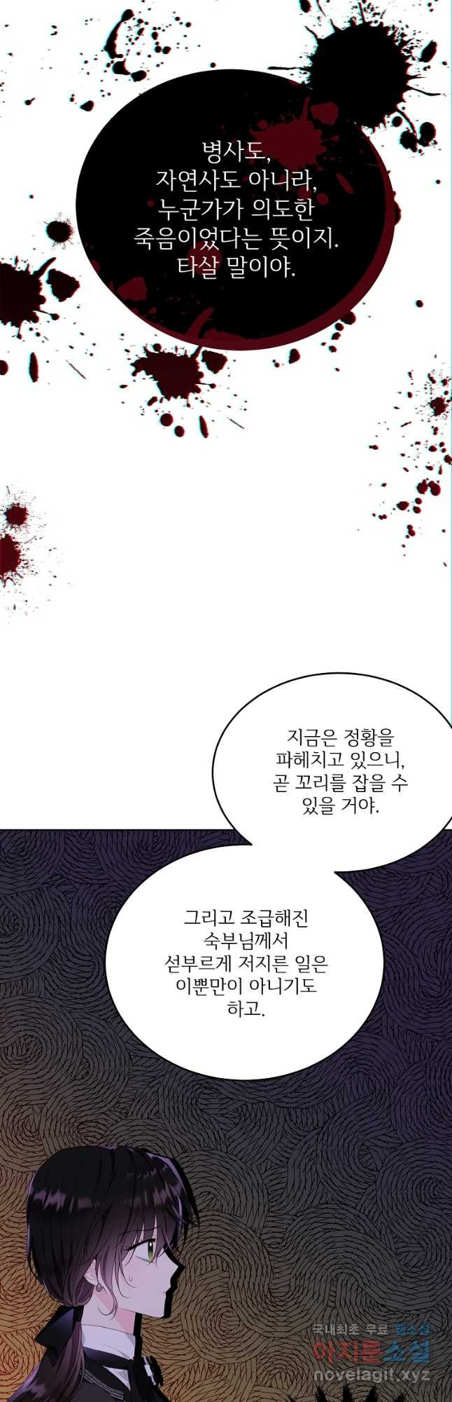 모시던 아가씨가 도련님이 되어버렸다 101화 29
