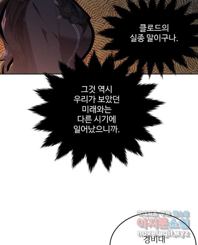 모시던 아가씨가 도련님이 되어버렸다 101화 30