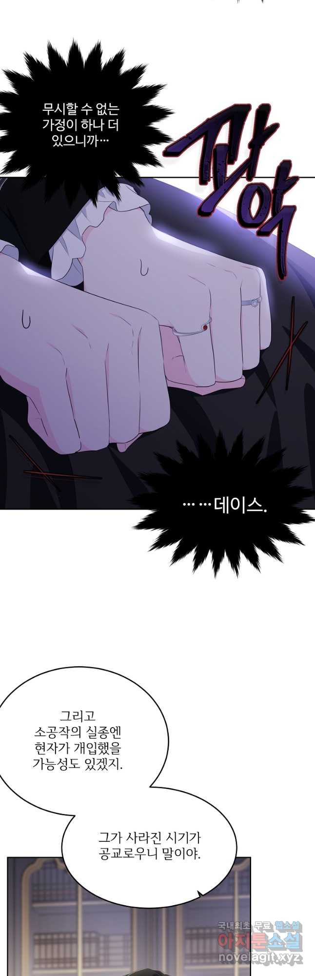 모시던 아가씨가 도련님이 되어버렸다 101화 32