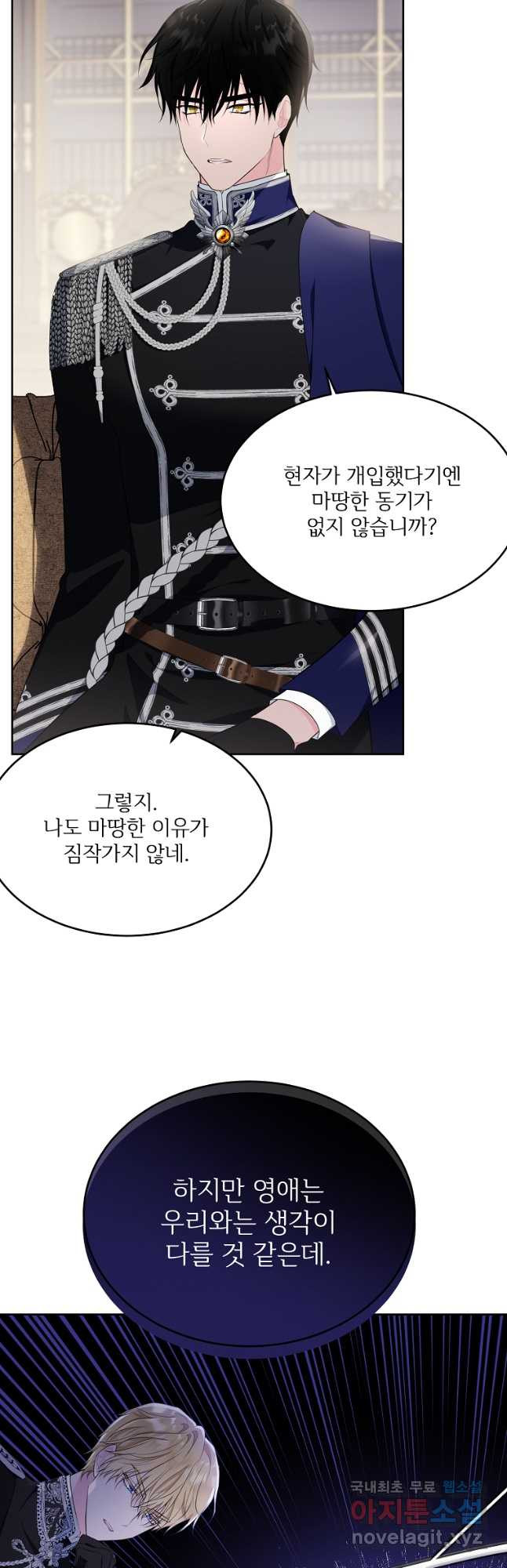 모시던 아가씨가 도련님이 되어버렸다 101화 33