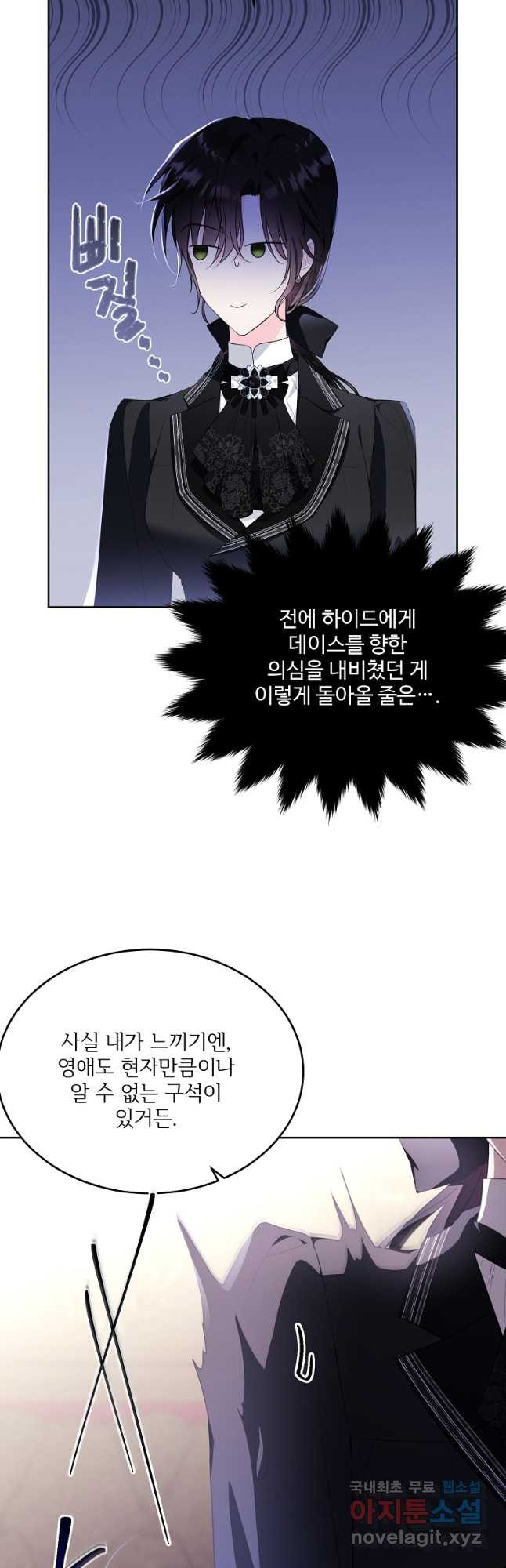 모시던 아가씨가 도련님이 되어버렸다 101화 35