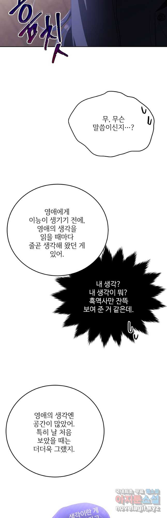 모시던 아가씨가 도련님이 되어버렸다 101화 36