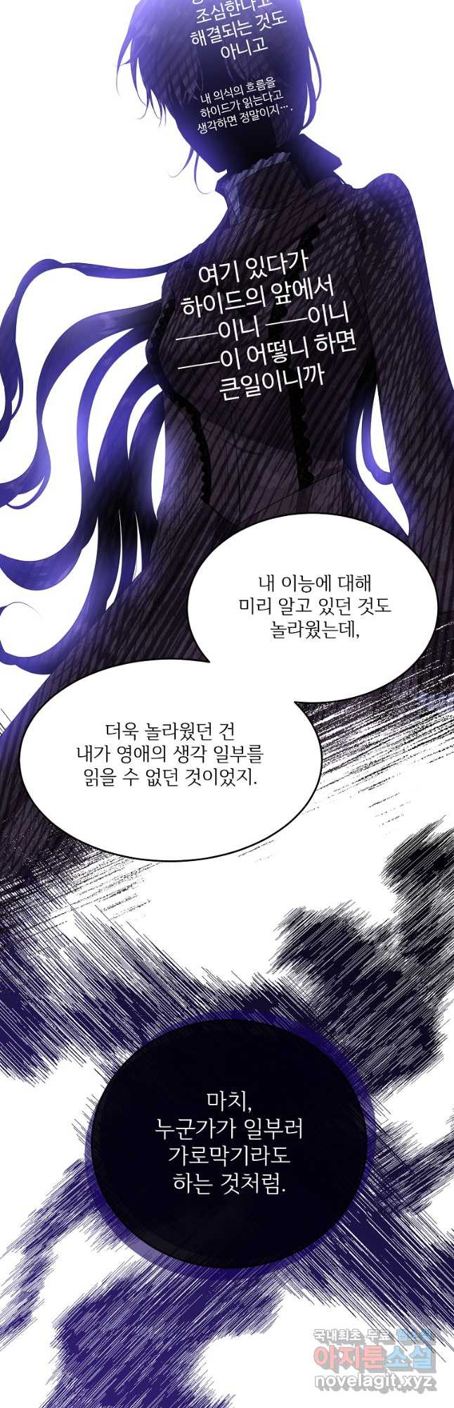 모시던 아가씨가 도련님이 되어버렸다 101화 37