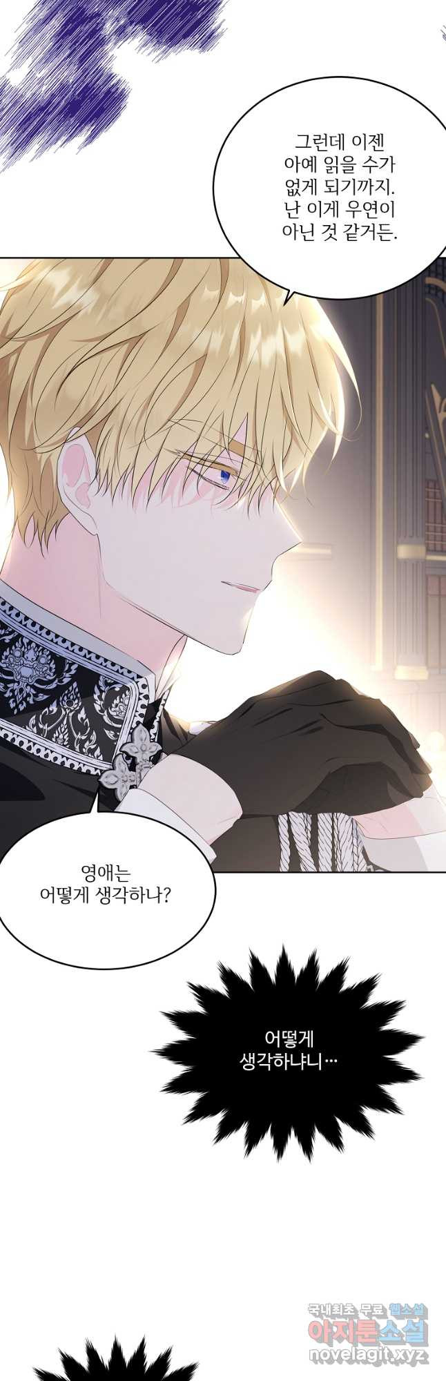 모시던 아가씨가 도련님이 되어버렸다 101화 38