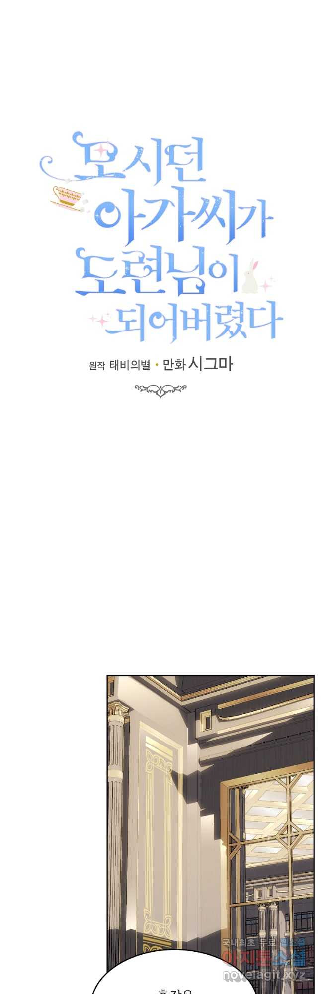 모시던 아가씨가 도련님이 되어버렸다 101화 40