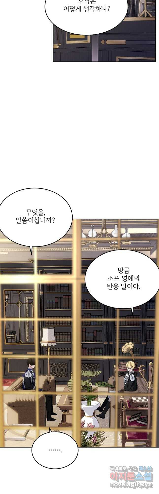 모시던 아가씨가 도련님이 되어버렸다 101화 41