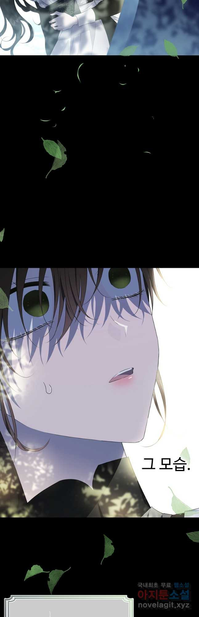 모시던 아가씨가 도련님이 되어버렸다 101화 44