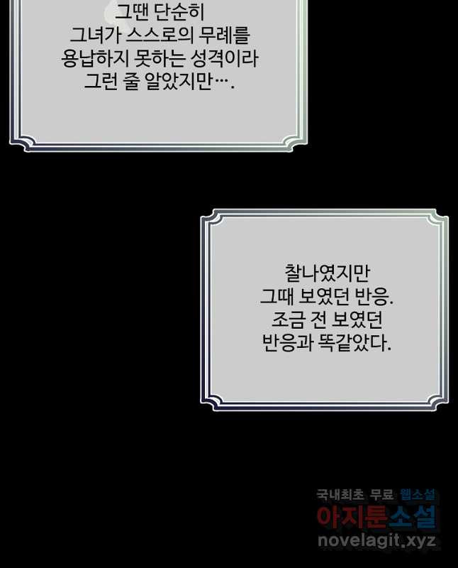 모시던 아가씨가 도련님이 되어버렸다 101화 45