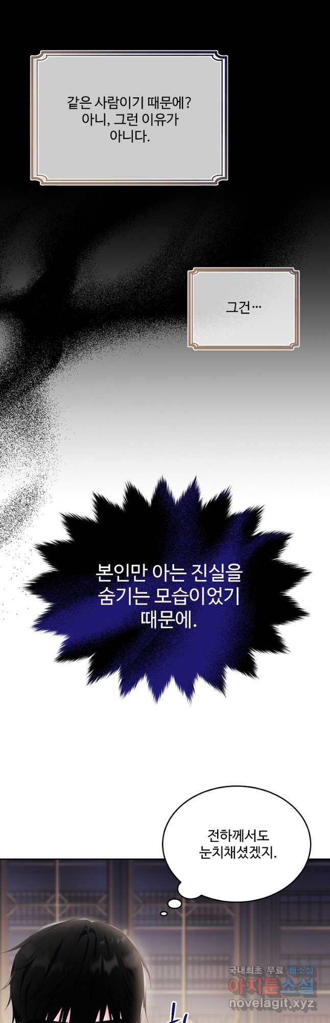 모시던 아가씨가 도련님이 되어버렸다 101화 46