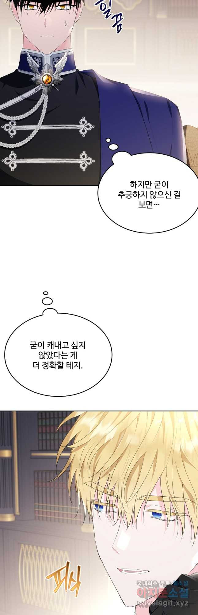 모시던 아가씨가 도련님이 되어버렸다 101화 47