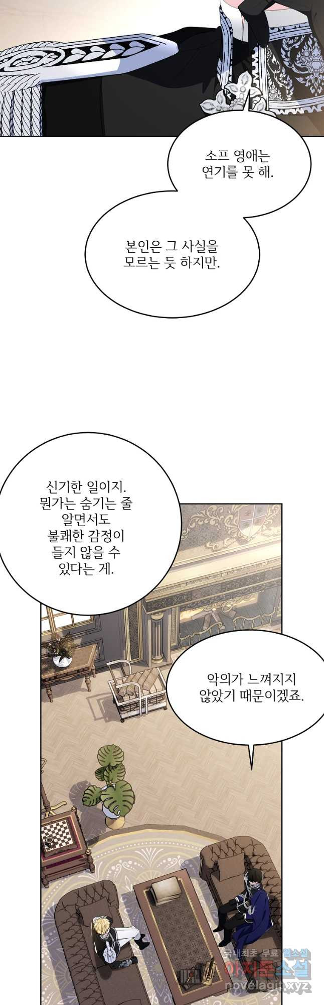 모시던 아가씨가 도련님이 되어버렸다 101화 48