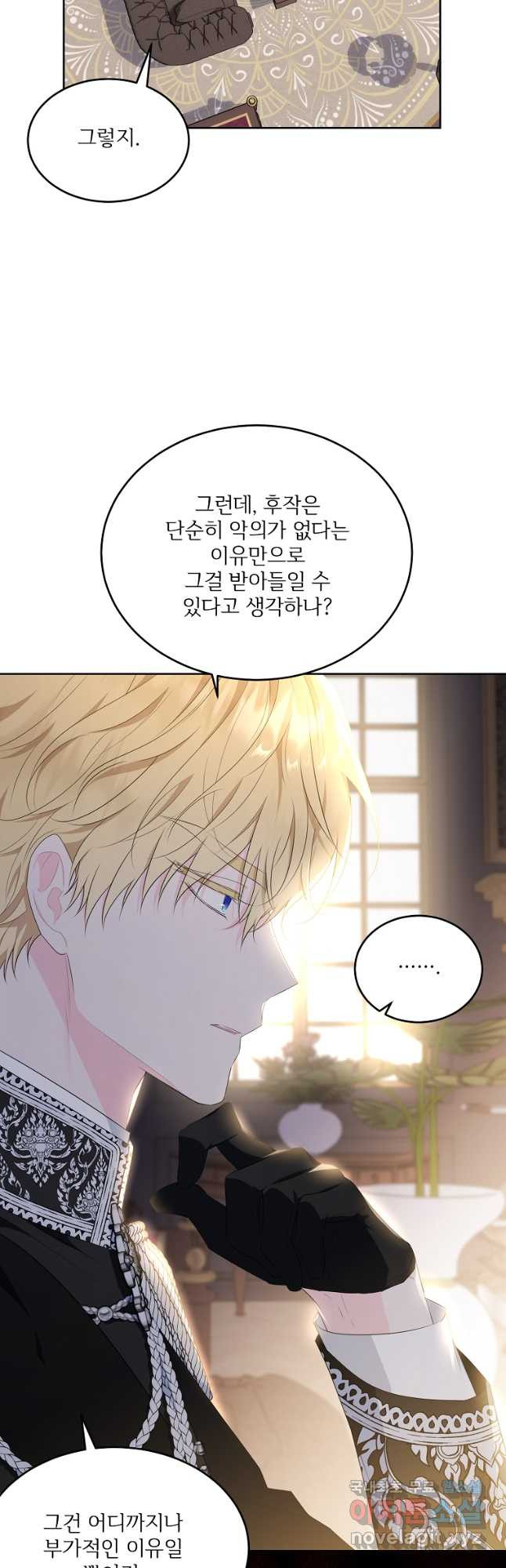 모시던 아가씨가 도련님이 되어버렸다 101화 49