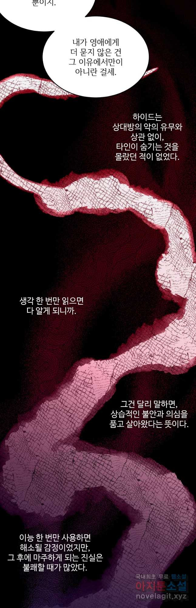 모시던 아가씨가 도련님이 되어버렸다 101화 50