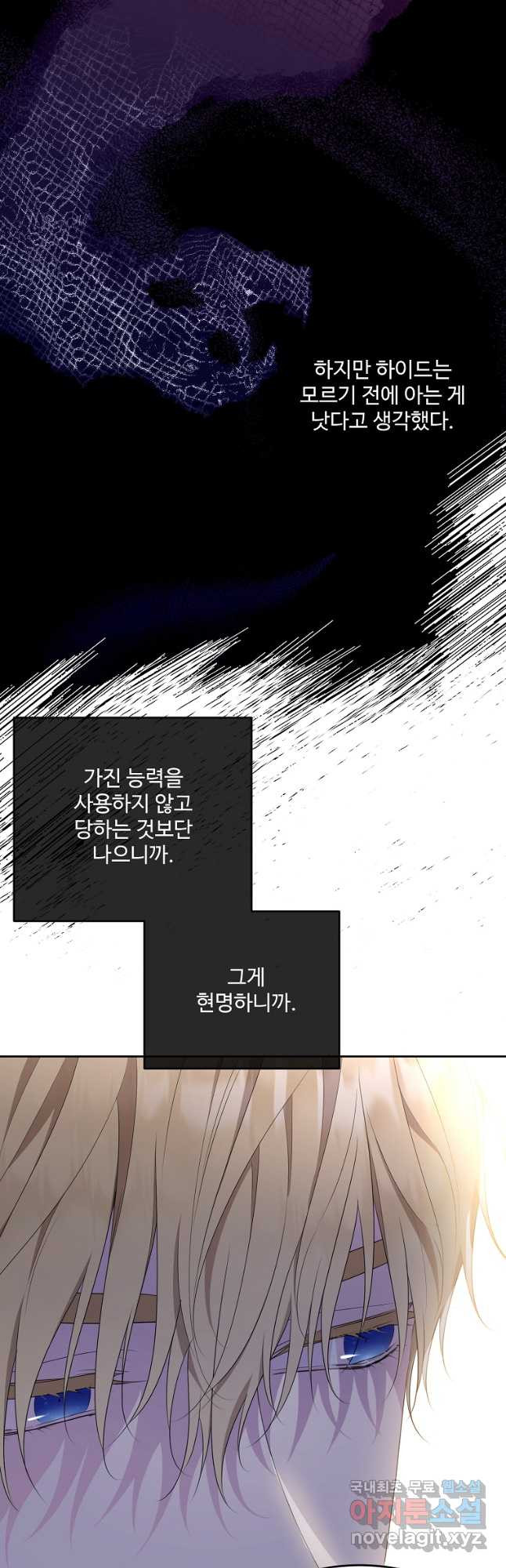 모시던 아가씨가 도련님이 되어버렸다 101화 51