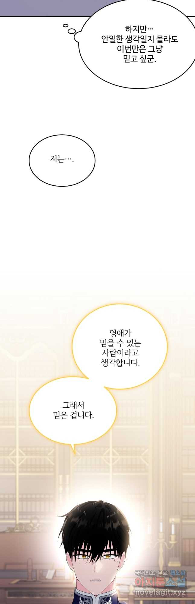 모시던 아가씨가 도련님이 되어버렸다 101화 52