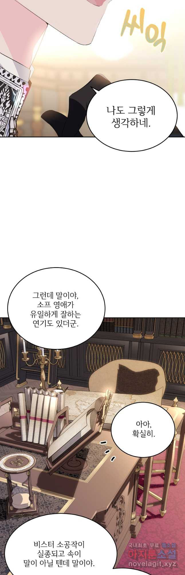 모시던 아가씨가 도련님이 되어버렸다 101화 55