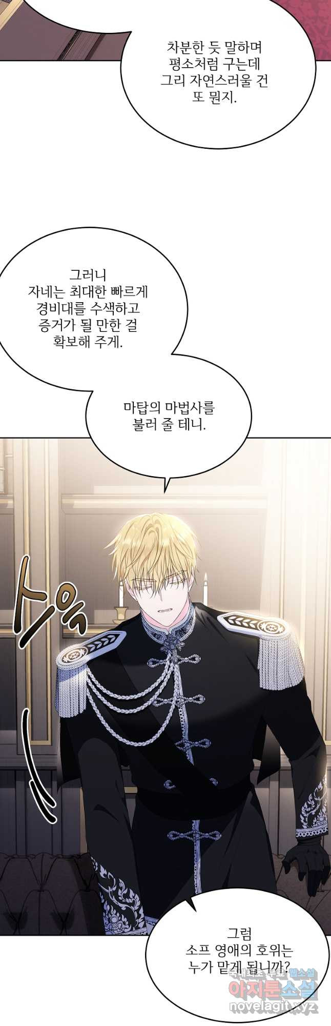 모시던 아가씨가 도련님이 되어버렸다 101화 56